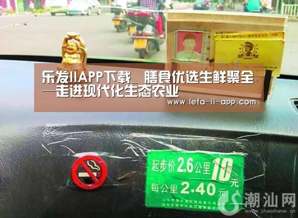 乐发IIapp