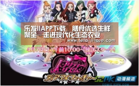 乐发IIAPP下载