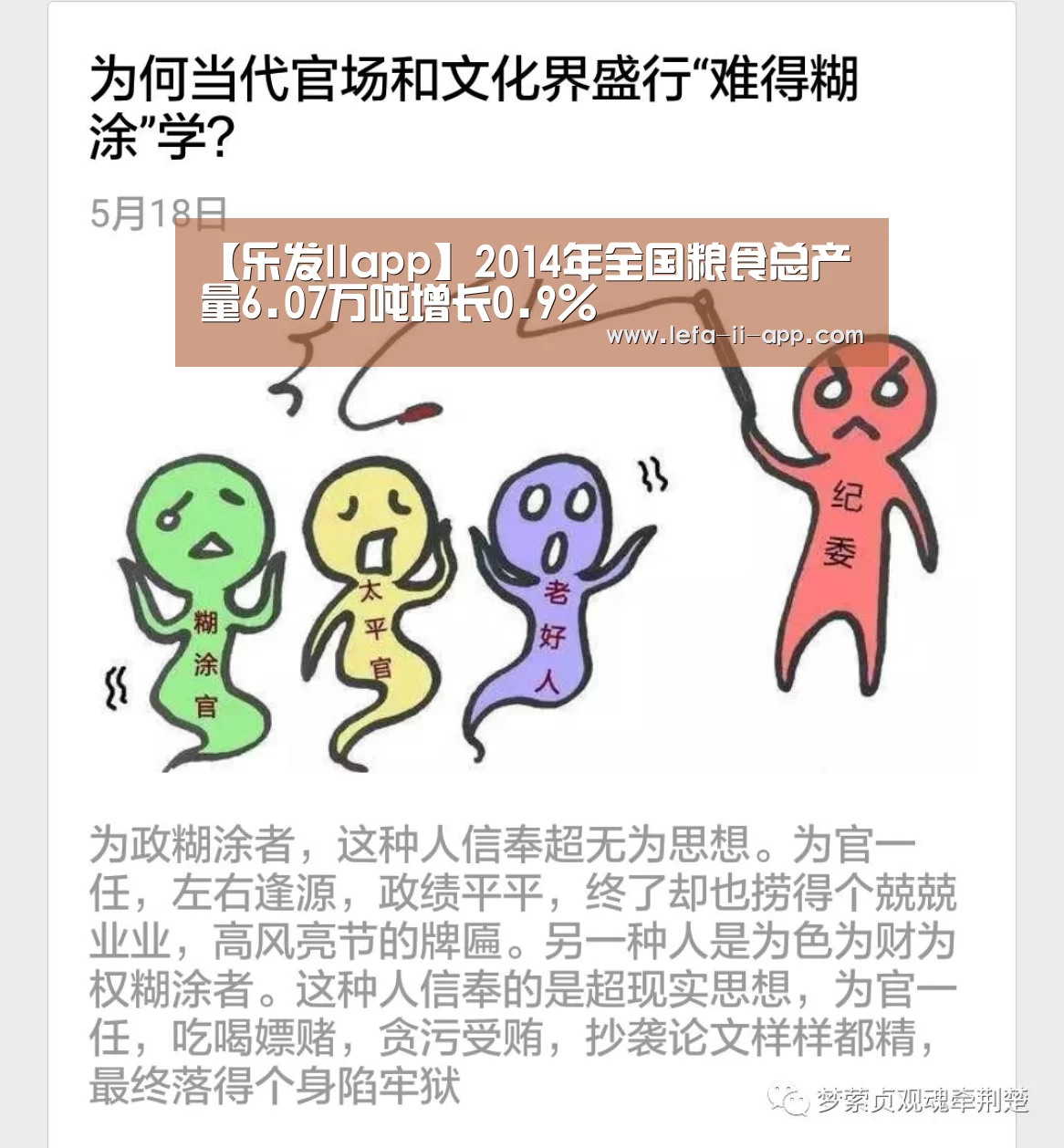 【乐发IIapp】2014年全国粮食总产量6.07万吨增长0.9%(图1) 乐发II官网