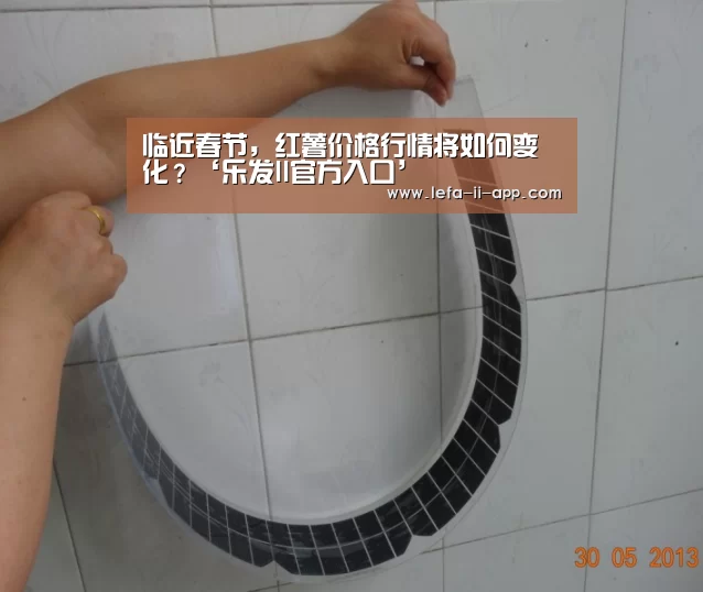 临近春节,红薯价格行情将如何变化?‘乐发II官方入口’(图2) 乐发IIapp