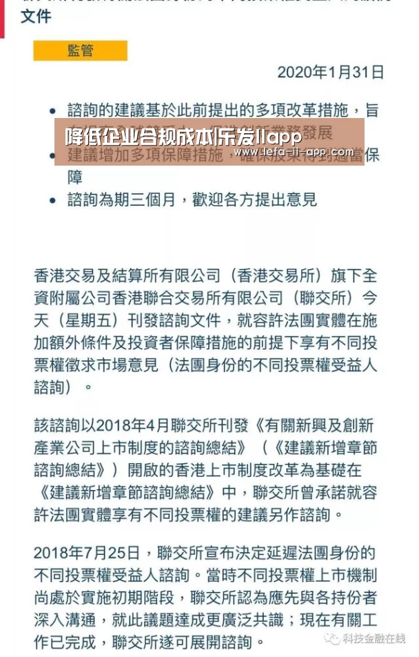 降低企业合规成本|乐发IIapp(图1) 乐发II官网