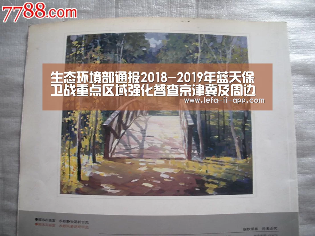 生态环境部通报2018-2019年蓝天保卫战重点区域强化督查京津冀及周边地区工作进展(9月28日)‘乐发II官网’(图2) 乐发II官网