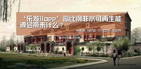 ‘乐发IIapp’高比例非水可再生能源会带来什么?(图1) 乐发II官方入口