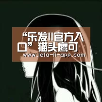 乐发II官网