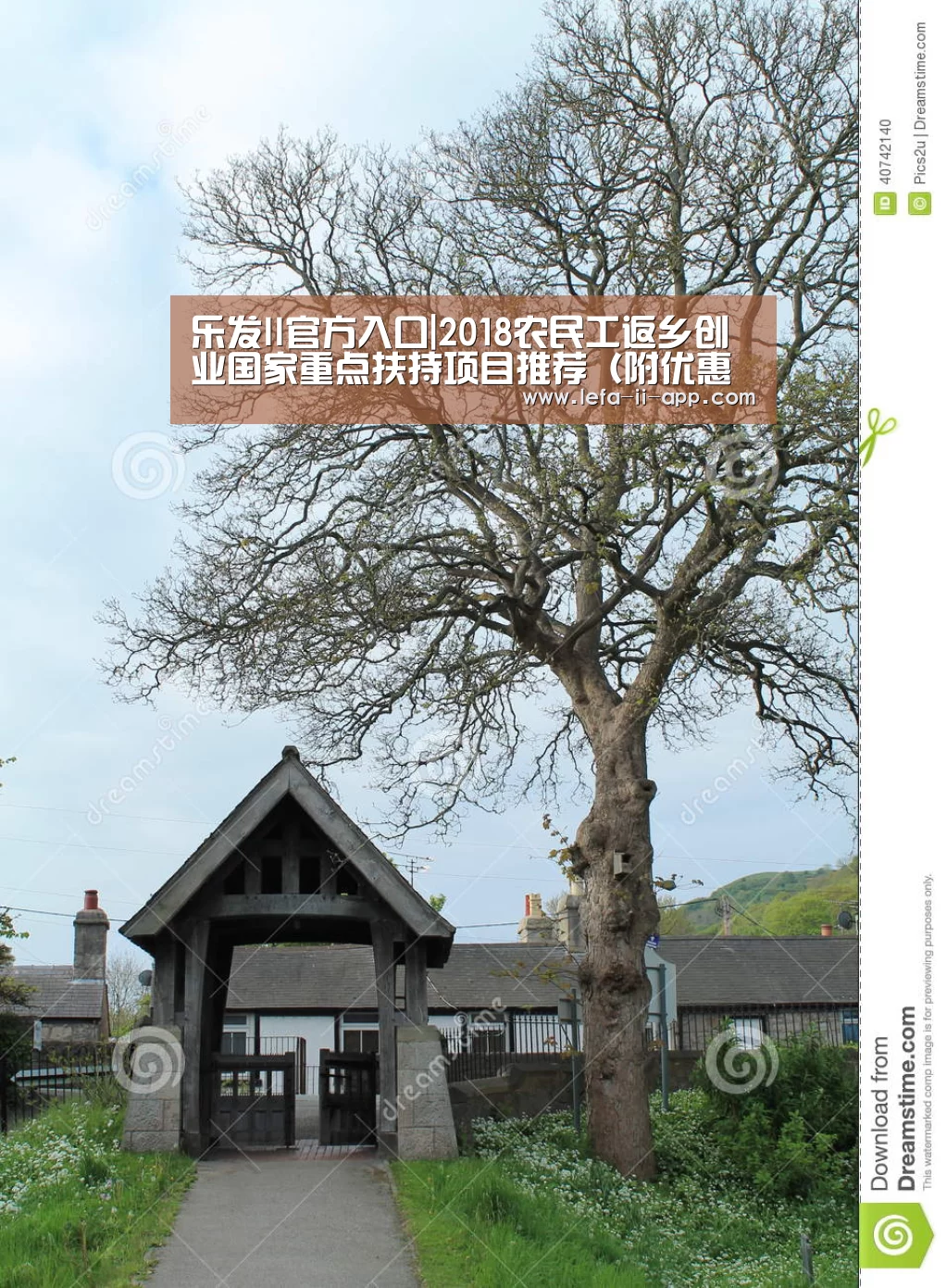 乐发II官方入口|2018农民工返乡创业国家重点扶持项目推荐(附优惠政策)(图1) 乐发IIapp