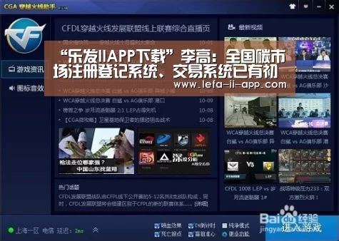 乐发IIapp