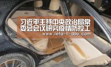 习近平主持中央政治局常委会会议研究疫情防控工作 党中央成立应对疫情工作领导小组【乐发II官网】(图1) 乐发IIapp