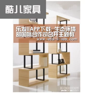 乐发IIAPP下载-生态环境部国际合作司召开主题教育集中学习研讨总结会暨专题党课(图4) 乐发II官网