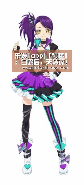 乐发IIapp|【秒懂】:白露后,天转凉!蔬菜果树、畜牧养殖如何防冻防虫害?(图4) 乐发II官方入口