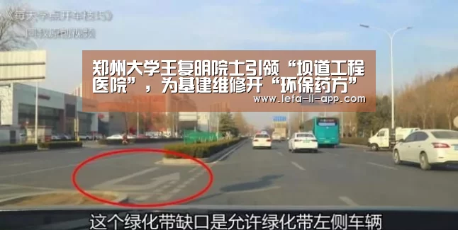 郑州大学王复明院士引领“坝道工程医院”,为基建维修开“环保药方”‘乐发IIAPP下载’(图1) 乐发IIapp