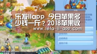 乐发IIapp_今日苹果多少钱一斤?2018苹果收购行情及明日价格预测(图1) 乐发IIAPP下载